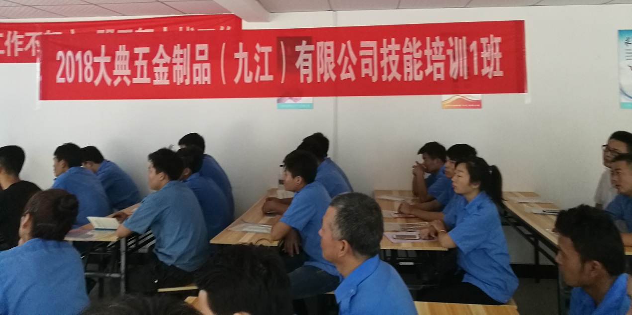 2018大典五金制品有限公司技能培訓1班課程完滿(mǎn)結束