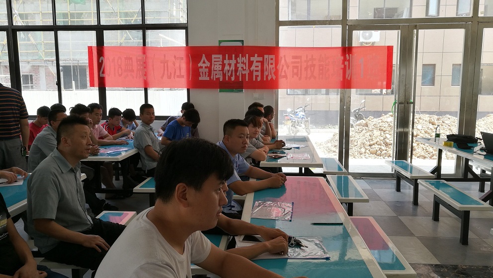 2018典展金屬材料有限公司技能培訓1班課程完滿(mǎn)結束